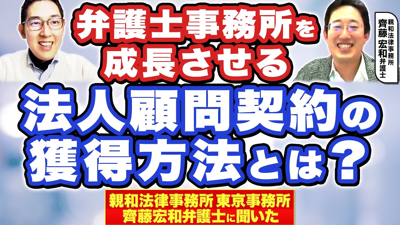 弁護士顧問契約が、毎月複数件、増え続ける仕組み化に成功
